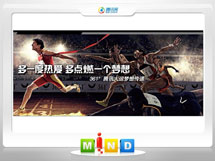 乳山361度——腾讯大运会梦想传递